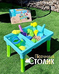 Дитячий ігровий столик - пісочниця R399-23A-24A гри з піском та водою