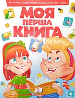 Моя перша книга Абетка Лічба Тварини