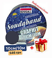 Лента битумная герметизирующая SOUDABAND Графит 10см/10м