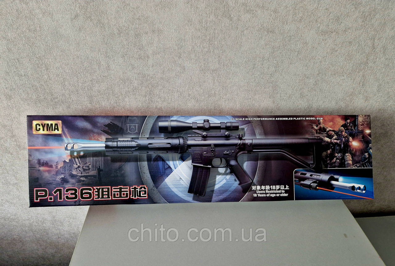 Дитячий автомат на кульках CYMA P 136 77см з лазером та ліхтариком