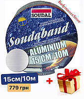 Лента битумная герметизирующая алюминиевая SOUDABAND 15см/10м