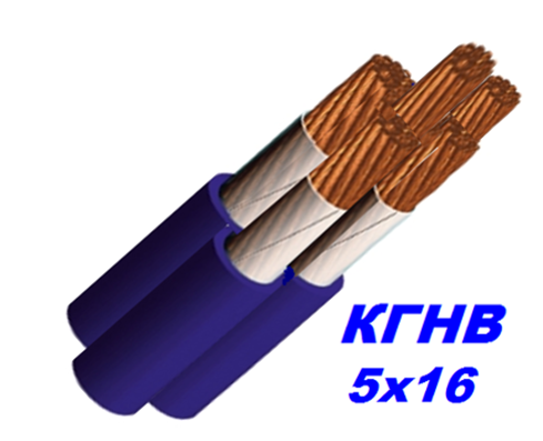 Кабель мідний КГНВ 5х16 мм гнучкий, морозостійкий
