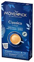 Кофе в капсулах Nespresso Movenpick Classico 10 шт Неспрессо Мувенпик 100% Арабика