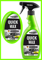 Швидкий віск / Быстрый воск Winso Quick Wax 500 мл
