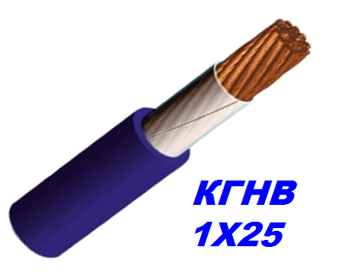 Кабель мідний КГНВ 1х25 мм гнучкий, морозостійкий