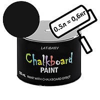 Грифельная краска LATiBARV chalkboard 0,5л (0,6кг) 5 цветов на выбор (для школьной доски)