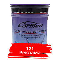 121 Реклама Акриловая авто краска Carmen 0.8 л (без отвердителя)