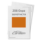 208 Охра золотиста Акрилова авто фарба Carmen 0.8 л (без затверджувача), фото 2