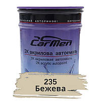 235 Бежева Акрилова авто фарба Carmen 0.8 л (без затверджувача)