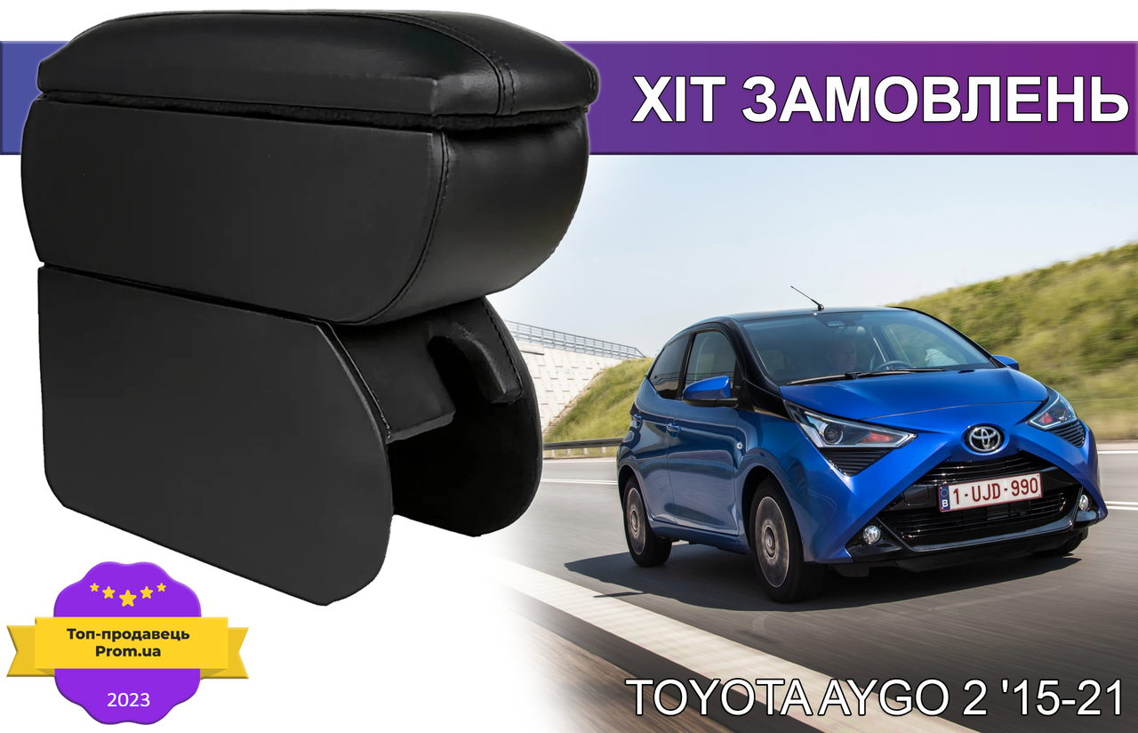 Підлокітник Тойота Айго 2 на Toyota Aygo 2 '15-21