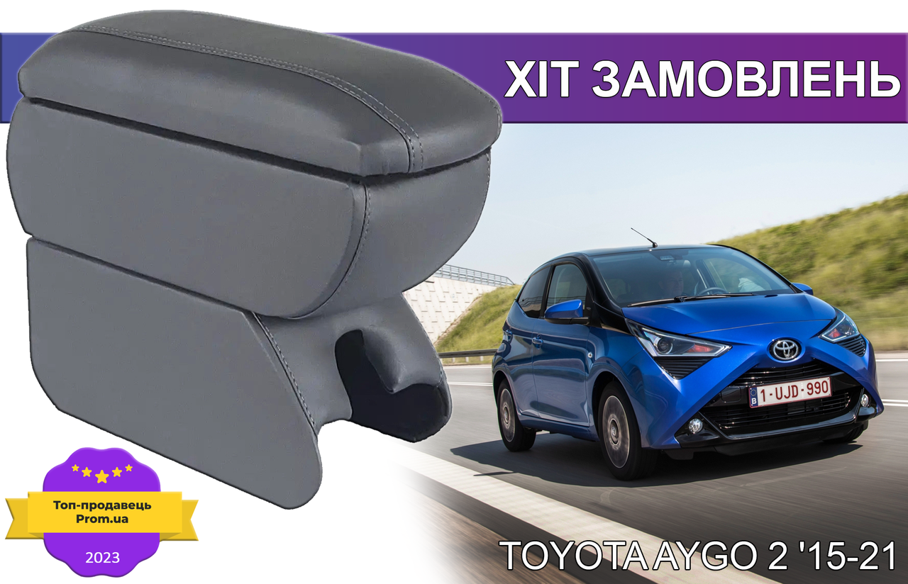 Підлокітник Тойота Айго 2 на Toyota Aygo 2 '15-21