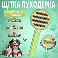 Щітка для вичісування шерсті котів та собак з кнопкою автоматичного видалення шерсті (зелена)