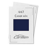 447 Синя ніч Акрилова авто фарба Carmen 0.8 л (без затверджувача), фото 3