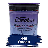 449 Океан Акрилова авто фарба Carmen 0.8 л (без затверджувача)