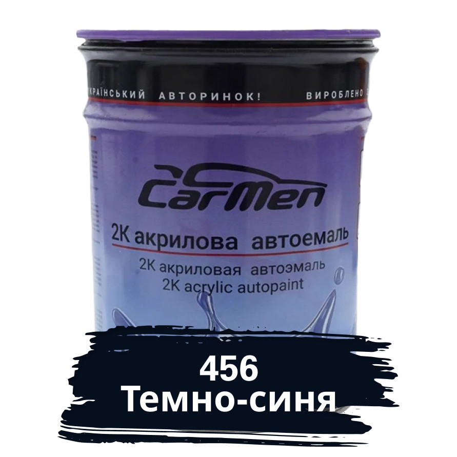 456 Темно-синя Акрилова авто фарба Carmen 0.8 л (без затверджувача), фото 1