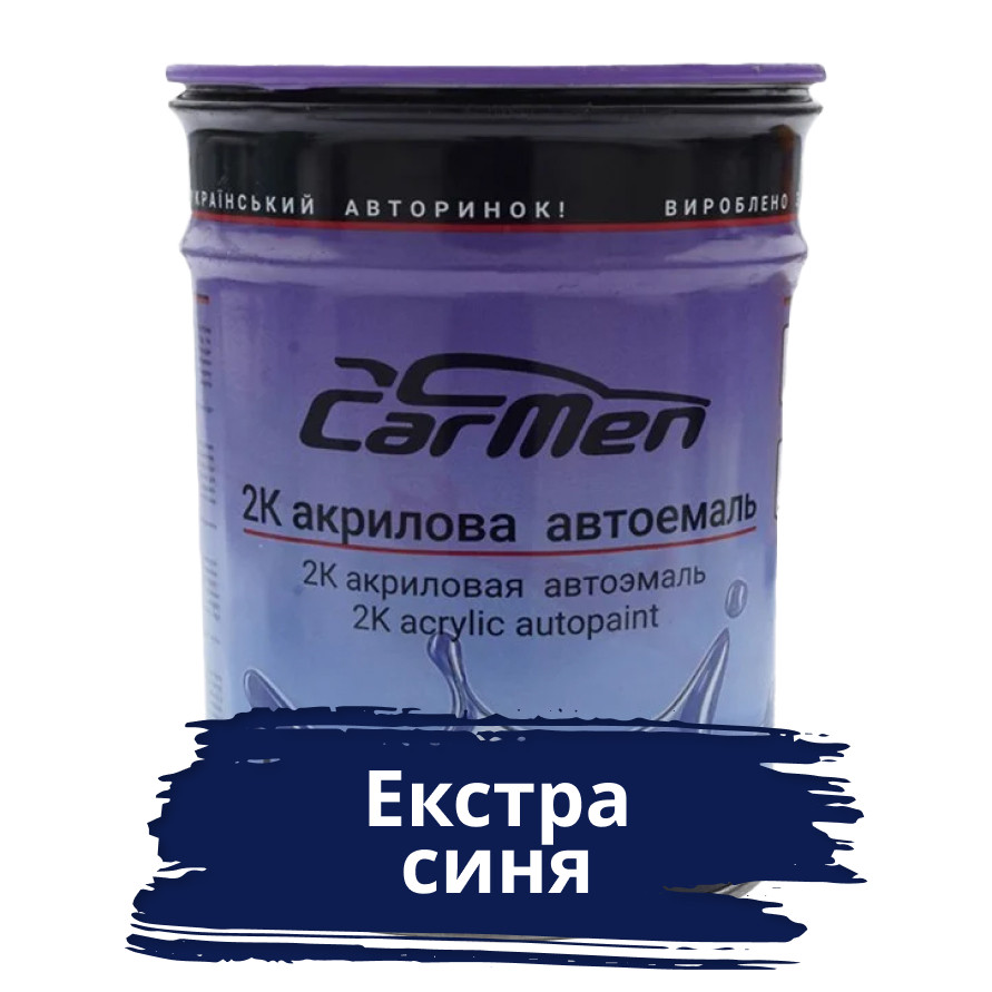 Автофарба акрилова Carmen Екстра синя 0.8 л (без затверджувача)