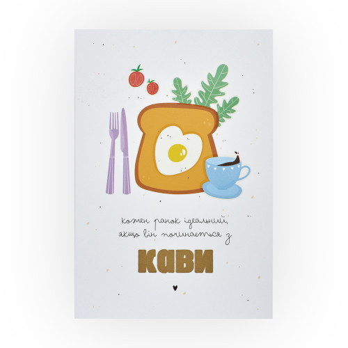 Скретч-листівка з секретом "Кава"