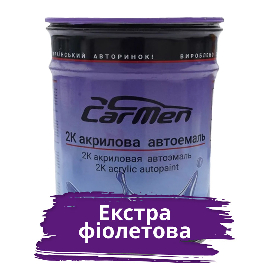 Екстра фіолетова Акрилова авто фарба Carmen 0.8 л (без затверджувача)