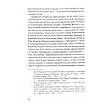 Книга Гіменей розкутий. Добірка української еротичної прози. Дмитро Бузько, фото 6