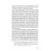 Книга Гіменей розкутий. Добірка української еротичної прози. Дмитро Бузько, фото 7