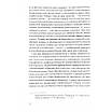 Книга Гіменей розкутий. Добірка української еротичної прози. Дмитро Бузько, фото 8
