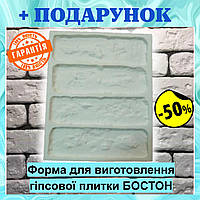 Форма для изготовления гипсовой плитки БОСТОН на 4 шт, гибкая силиконовая для декоративного камня Nom1