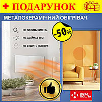 Нагрівач металокерамічний UDEN-300, настінний, енергоефективний, електричний, для дому та офісу Nom1
