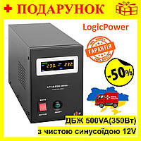 ИБП з правильним синусом 500VA(350Вт), Бесперебойник LogicPower 12V 5A/10A для сервера Bar