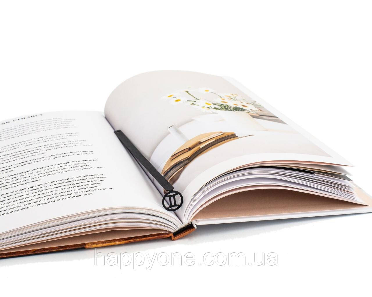 Закладка для книг зі знаком зодіаку "Близнюки"