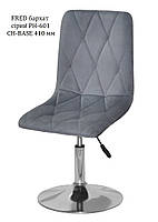 Стілець поворотний Melvin Fred CH-Base, на хромованому круглому диску Ø410 мм із регулюванням висоти, фото 10