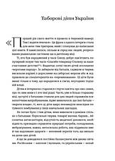 Книга «Таборові діти». Автор - Любов Загоровська, фото 3