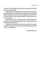 Книга «Таборові діти». Автор - Любов Загоровська, фото 5
