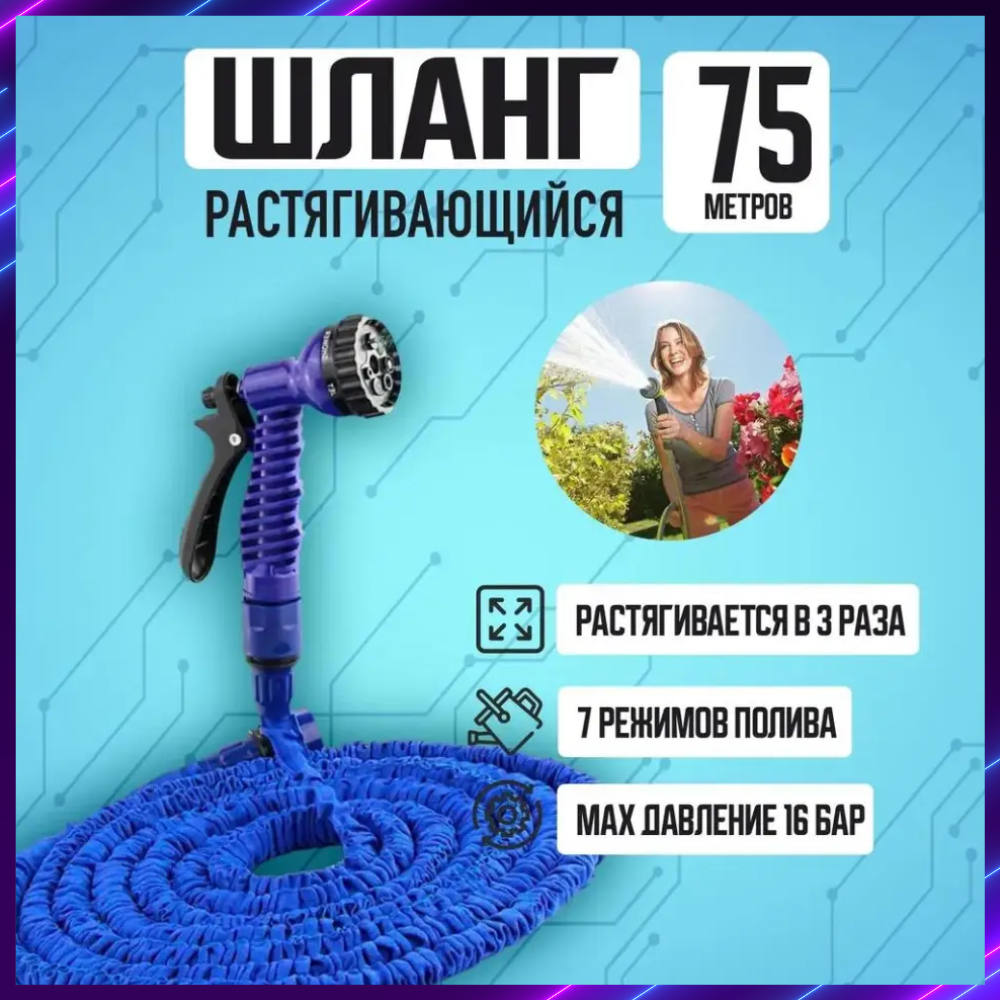 Шланг садовый мягкий 75м Хороший шланг для полива Шланг для подкормки ...