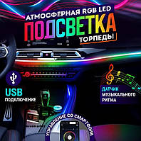 Подсветка торпеды авто, контурная RGB подсветка для салона автомобиля, управление смартфоном Bluetooth 110см