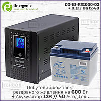 Бытовой комплект резервного питания ИБП EnerGenie EG-HI-PS1000-02 + Гелевая батарея Ritar DG12-40 [600 Вт]