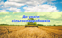 Програма компенсації аграріям вартості сільгосптехніки вітчизняного виробника у 2024 році