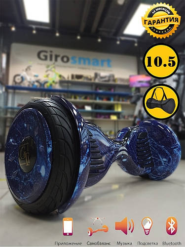 Гироскутер Smart Balance 10,5 дюймов Гироборд Смарт баланс Синий Космос ...