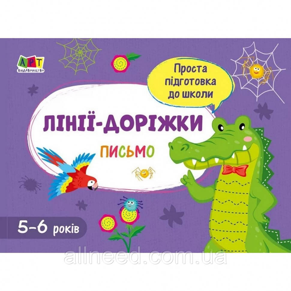 Навчальна книга "Проста підготовка до школи. Лист: Лінії-доріжки" АРТ 17001 укр