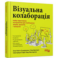 Книга "PRObusiness: Визуальная коллаборация" (укр)