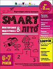 SMARTліто. Іду у 2 клас. Коваль Н.М.
