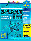 SMARTліто. Іду у 3 клас. Коваль Н.М.