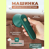 Беспроводная машинка для стрижки катышек с одежды Lint Trimmer,машинка для удаления катышков на аккумуляторе