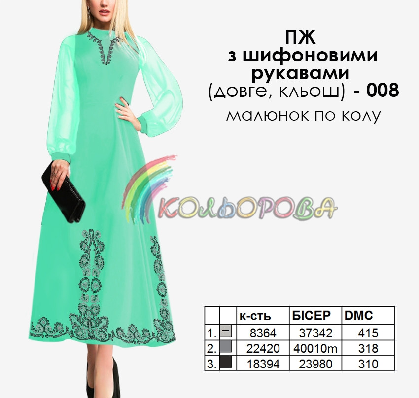 Плаття жіноче з шифоновими рукавами ПЖ шифон (довге, кльош)-008. Заготовка під вишивку
