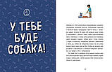 Дітям про дресирування собак. Марін Ванесса Естрада, фото 5