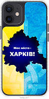 Чехол чехол bumper патриотический Endorphone iPhone 12 Mini Харьков (5449pc-2071-26985) AG, код: 7943414