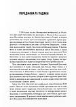 Александра Попофф - Василь Гроссман і радянська доба, фото 3