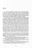 Вітт Пьотр - Пекельний присінок слави. Розповідь про Шопена, фото 5