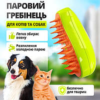 Паровая расческа для домашнего груминга кошек и собак щетка для эффективного удаления шерсти (зеленая)