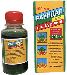 Раундап 100 мл Бельгія оригінал