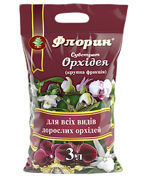 Субстрат Флорін Орхідея 3 л